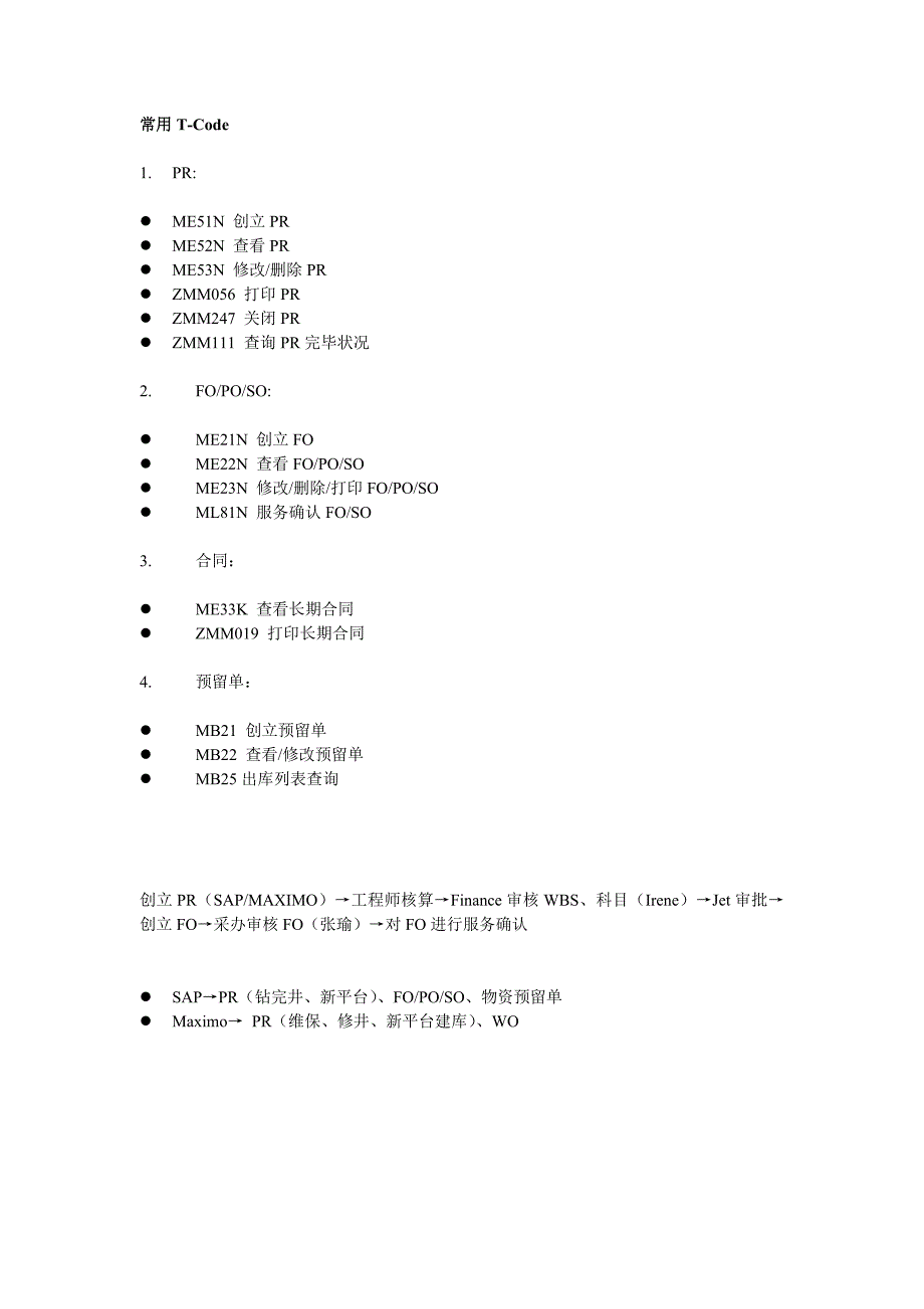 SAP操作简易手册.doc_第1页