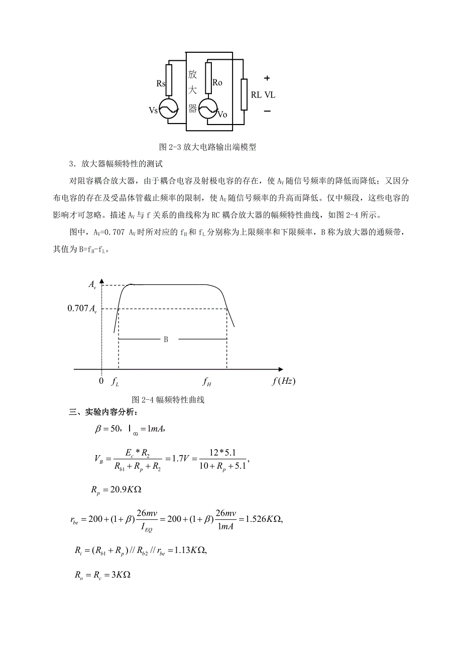 实验二放大器输入输出电阻和频响特性的测量_第2页