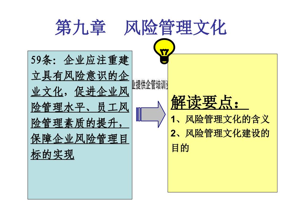 风险管理文化的含义与建设rdj_第4页