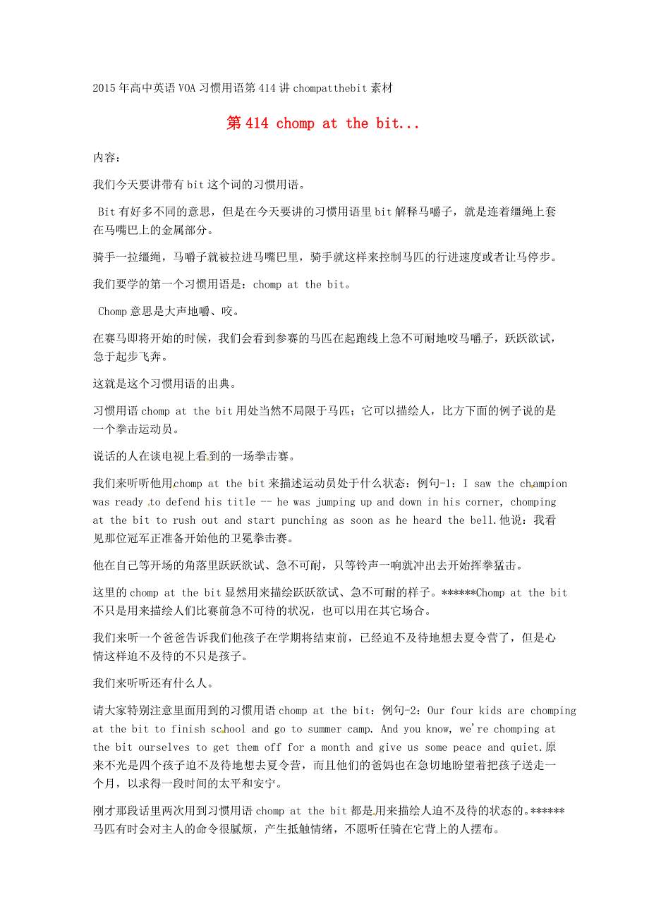 2015年高中英语VOA习惯用语第413讲feelblue素材+2015年高中英语VOA习惯用语第414讲chompatthebit素材_第3页