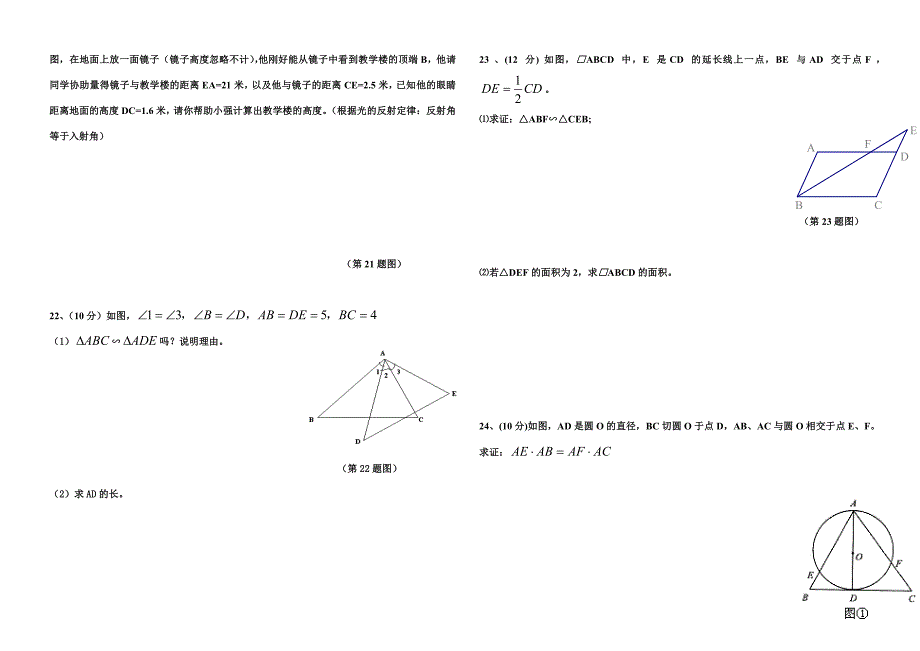 27单元测试相似.doc_第3页