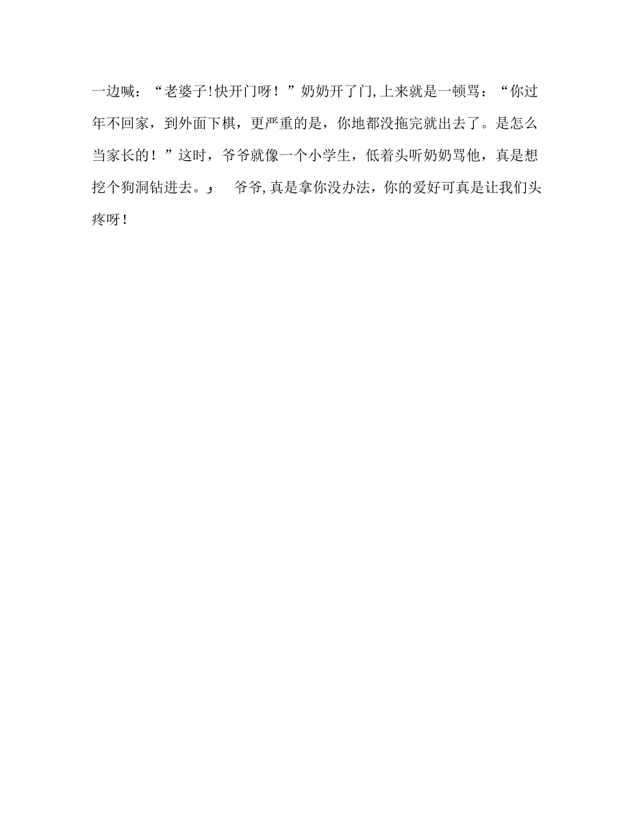 我的爷爷作文500字_第4页