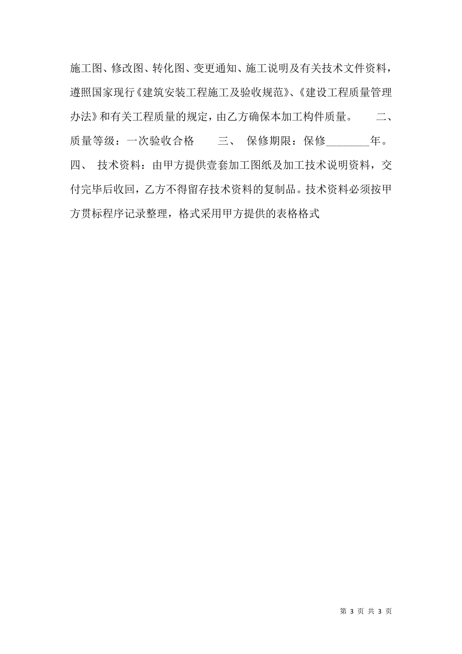 承揽加工合同书_第3页