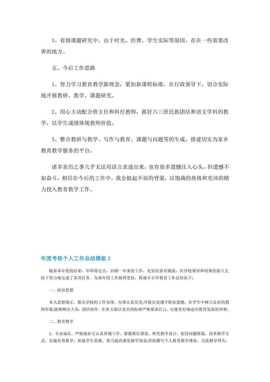 年度考核个人工作总结模板5篇_第3页