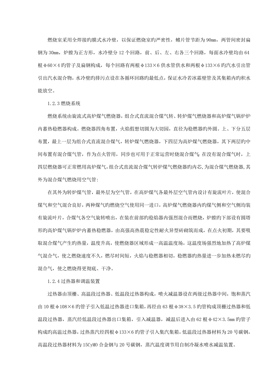 热电厂燃气锅炉安装工程施工组织设计_第3页