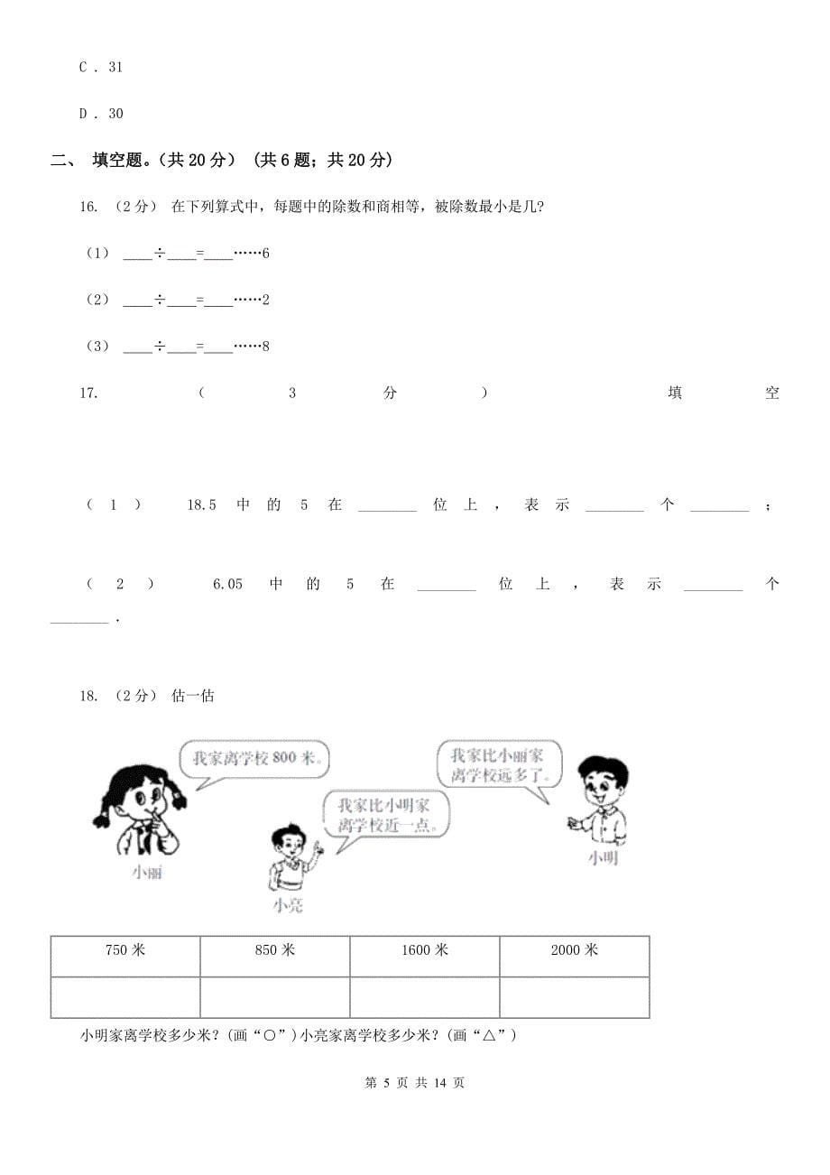 重庆市2019-2020学年二年级下学期数学期末考试试卷（II）卷_第5页