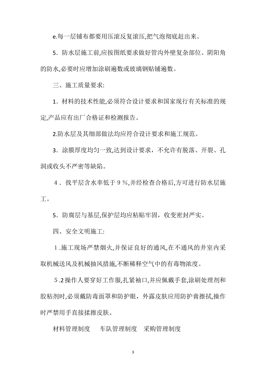 电力工作井防水技术交底_第3页