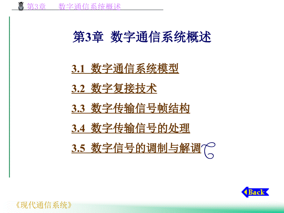 数字通信系统概述ppt课件_第1页