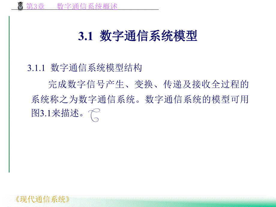 数字通信系统概述ppt课件_第2页