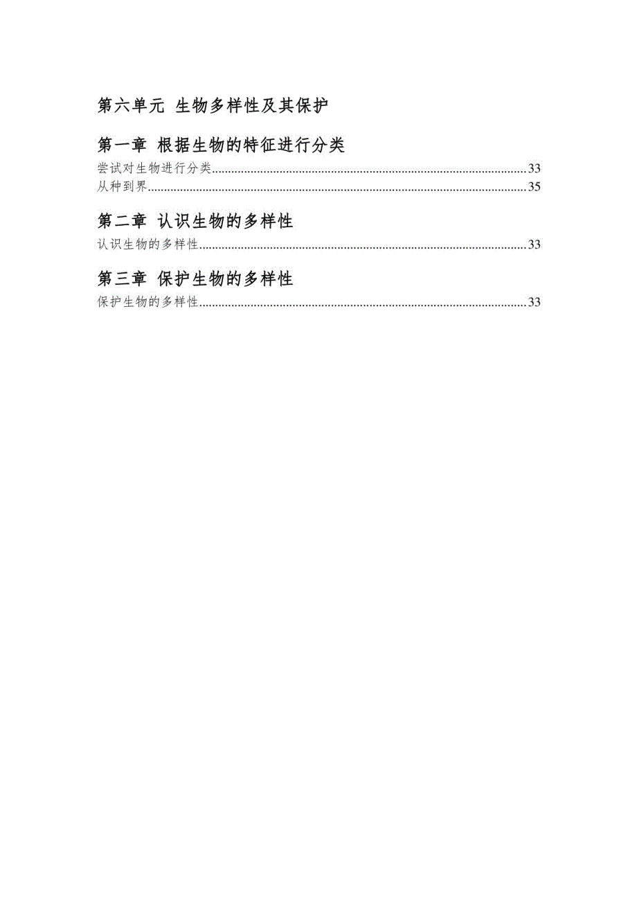 初二生物知识手册（上）学习同步考点_第2页