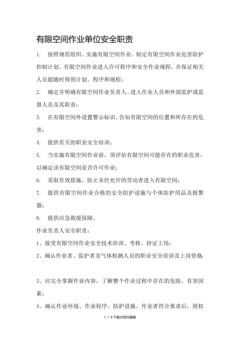 有限空间事故应急救援预案_第1页