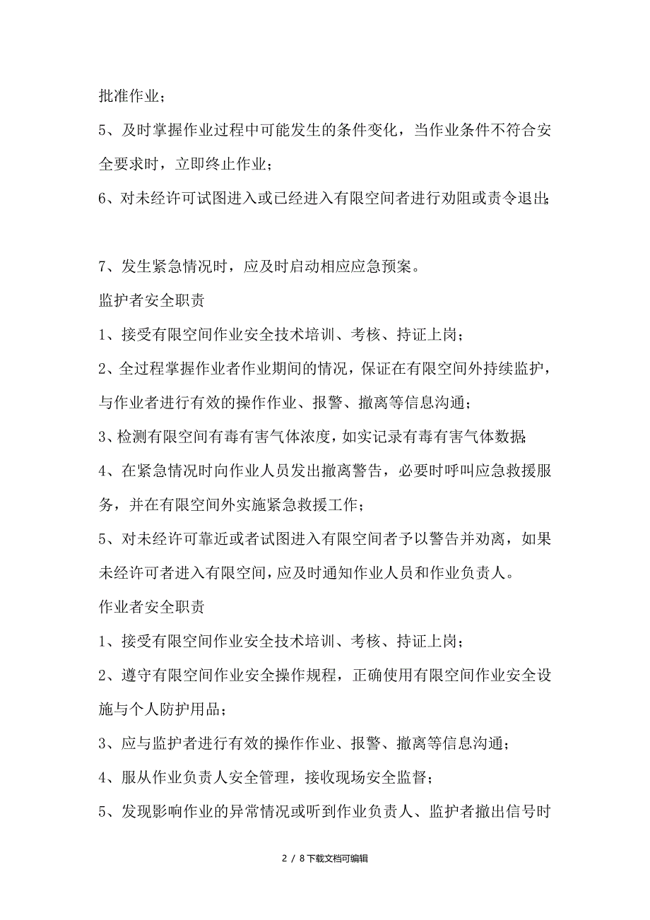 有限空间事故应急救援预案_第2页