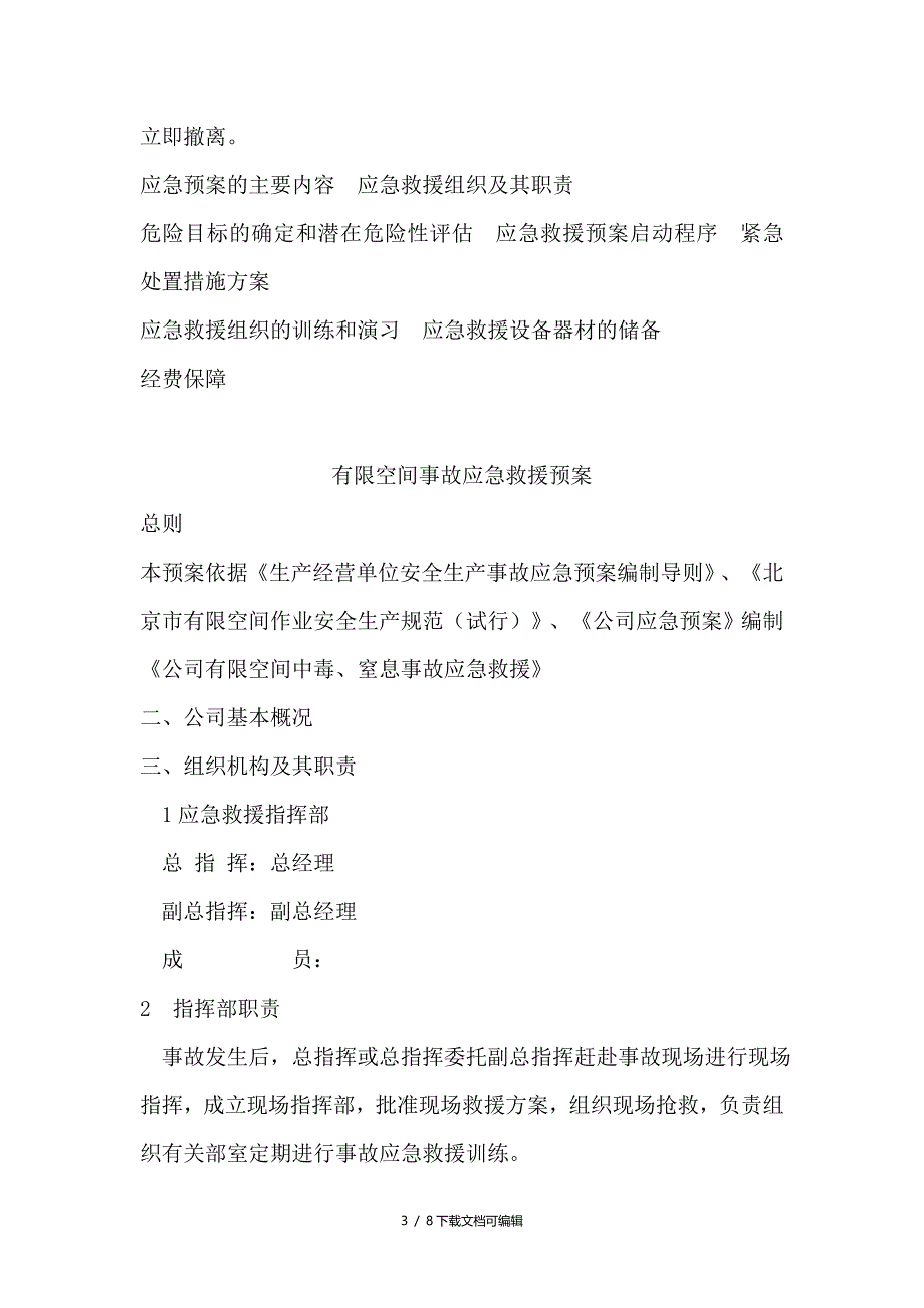 有限空间事故应急救援预案_第3页