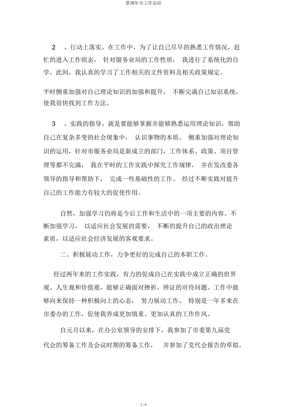 借调年终工作总结.docx_第3页