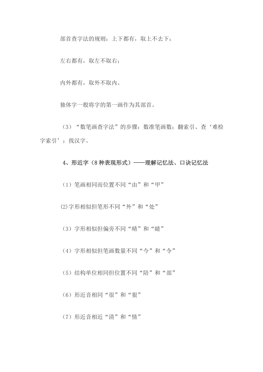 小学语文知识体系汇总之标点符号.doc_第4页