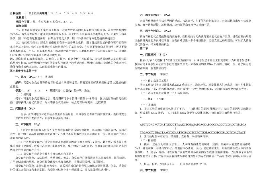 生物必修2课后练习答案(人教版)_第5页