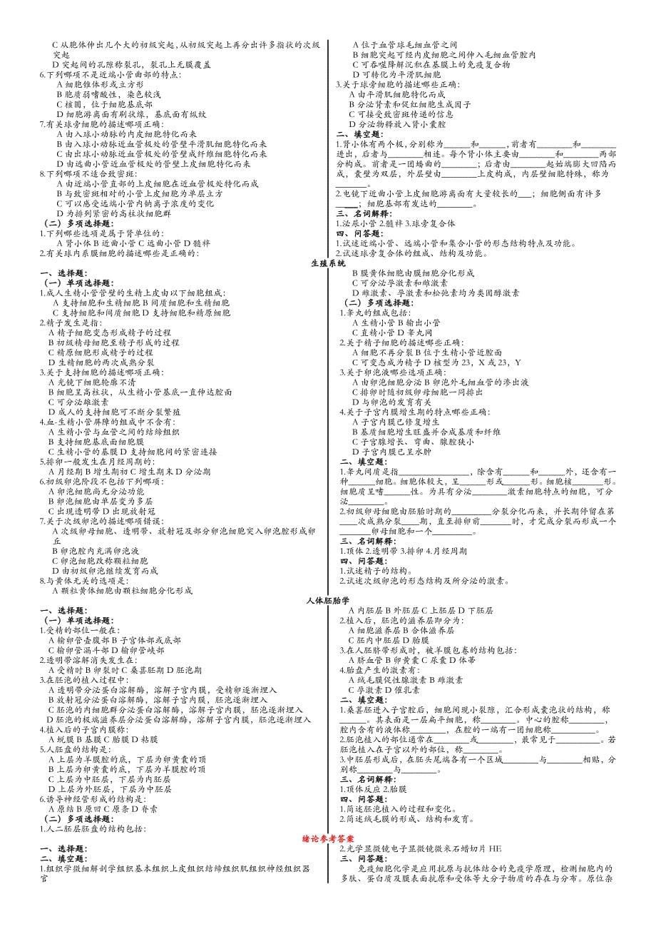 组织学与胚胎学复习题答案在后面_第5页