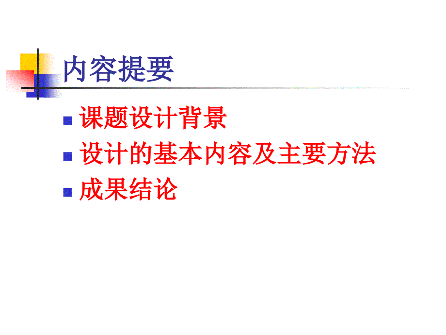 基于网络以PLC为控制核心的立休停车库控制系统的设计_第2页