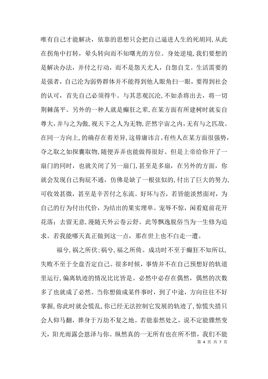 大学四年个人鉴定3篇_第4页