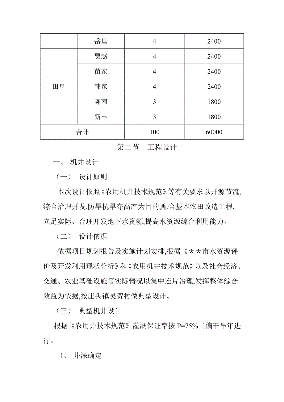 典型机井设计_第4页