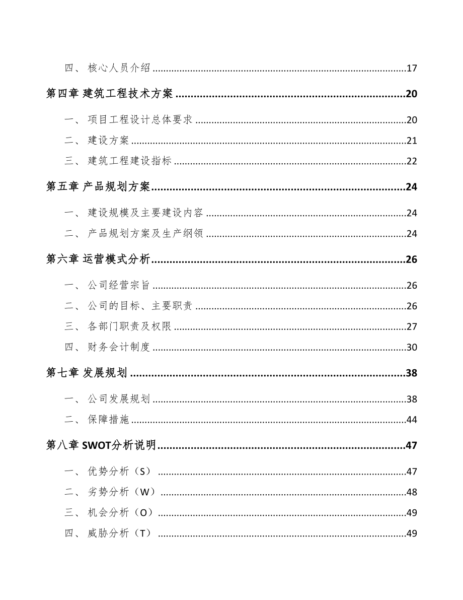 重庆伪装网项目可行性研究报告(DOC 95页)_第4页