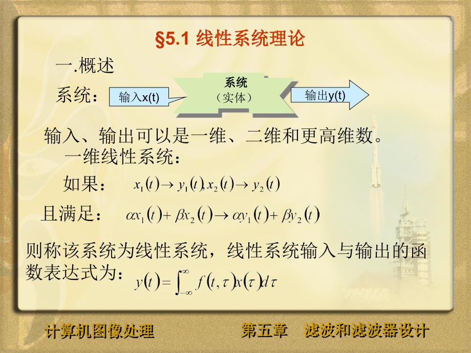 第五滤波和滤波器设计_第2页