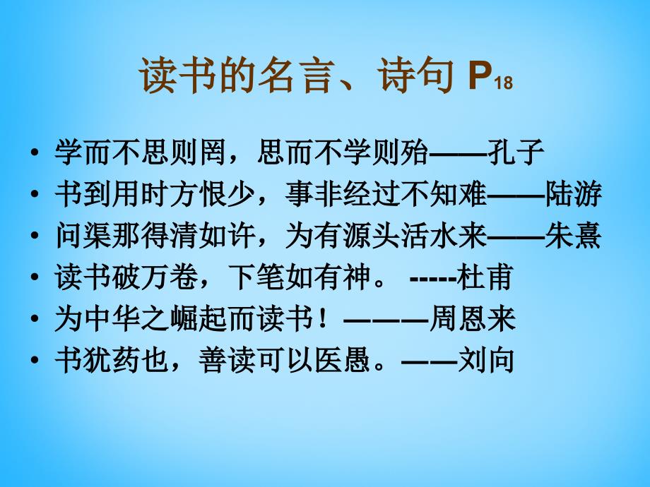 六年级上语文课件窃读记3沪教版_第3页