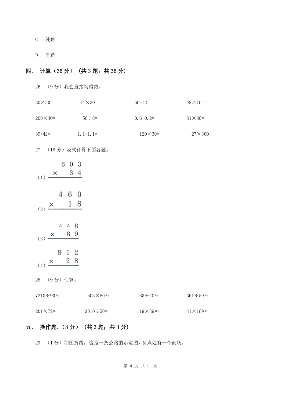 人教版2019-2020学年四年级上学期数学期中试卷B卷.doc_第4页