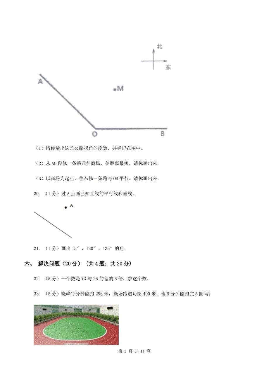 人教版2019-2020学年四年级上学期数学期中试卷B卷.doc_第5页