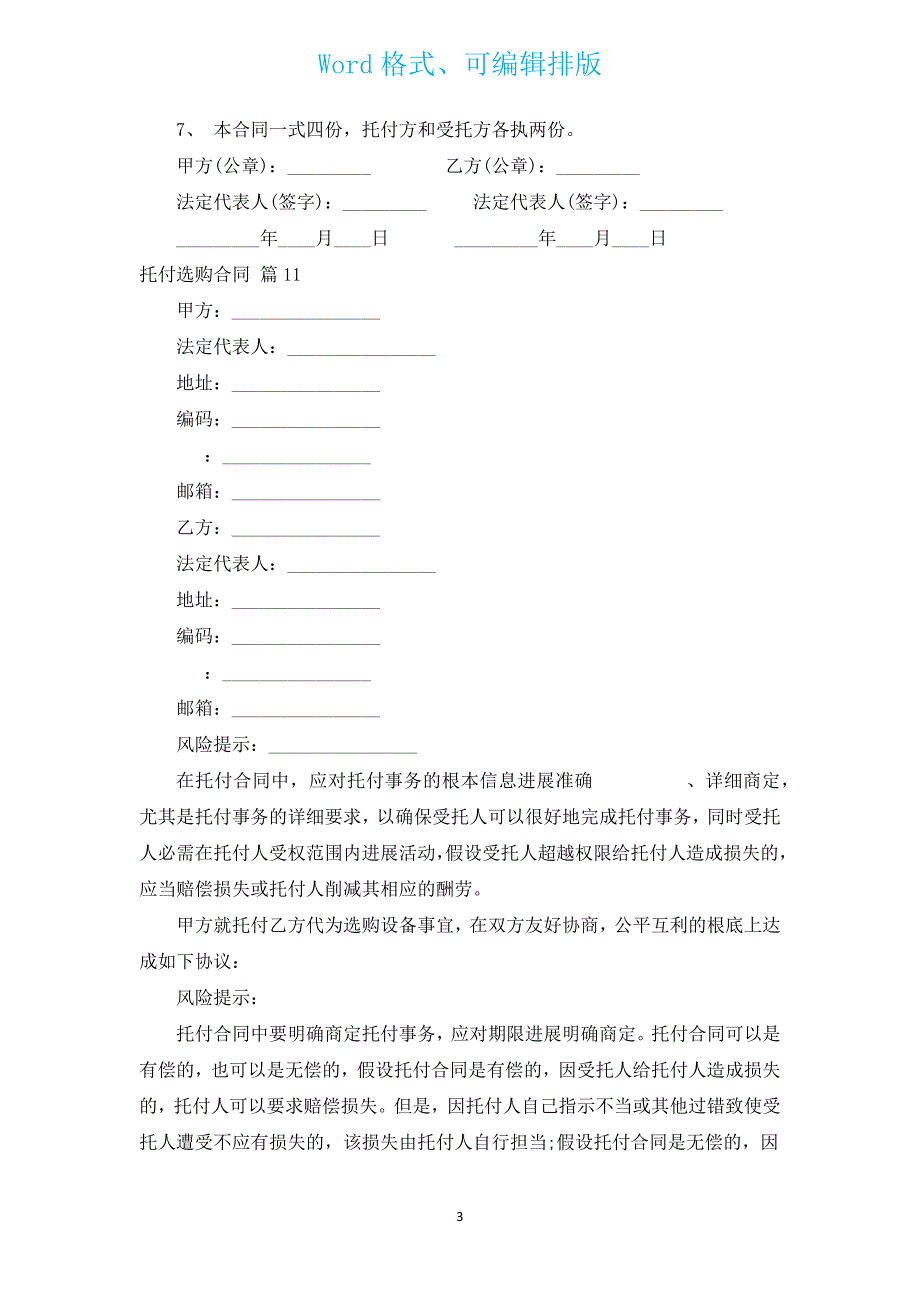 委托采购合同（通用14篇）.docx_第3页