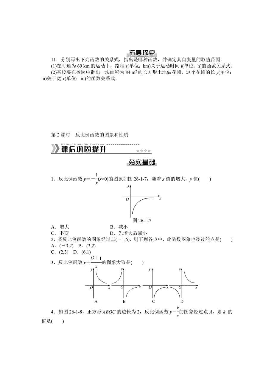 第二十六章　反比例函数_第2页