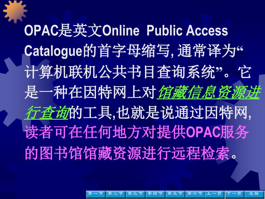 南昌大学文献检索课件(全)opa.ppt_第2页