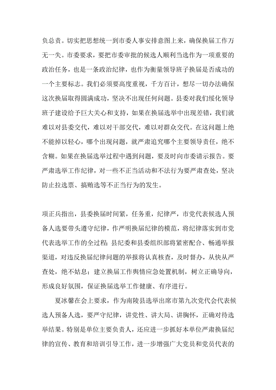 在干部任职集体谈话会上讲话_第2页