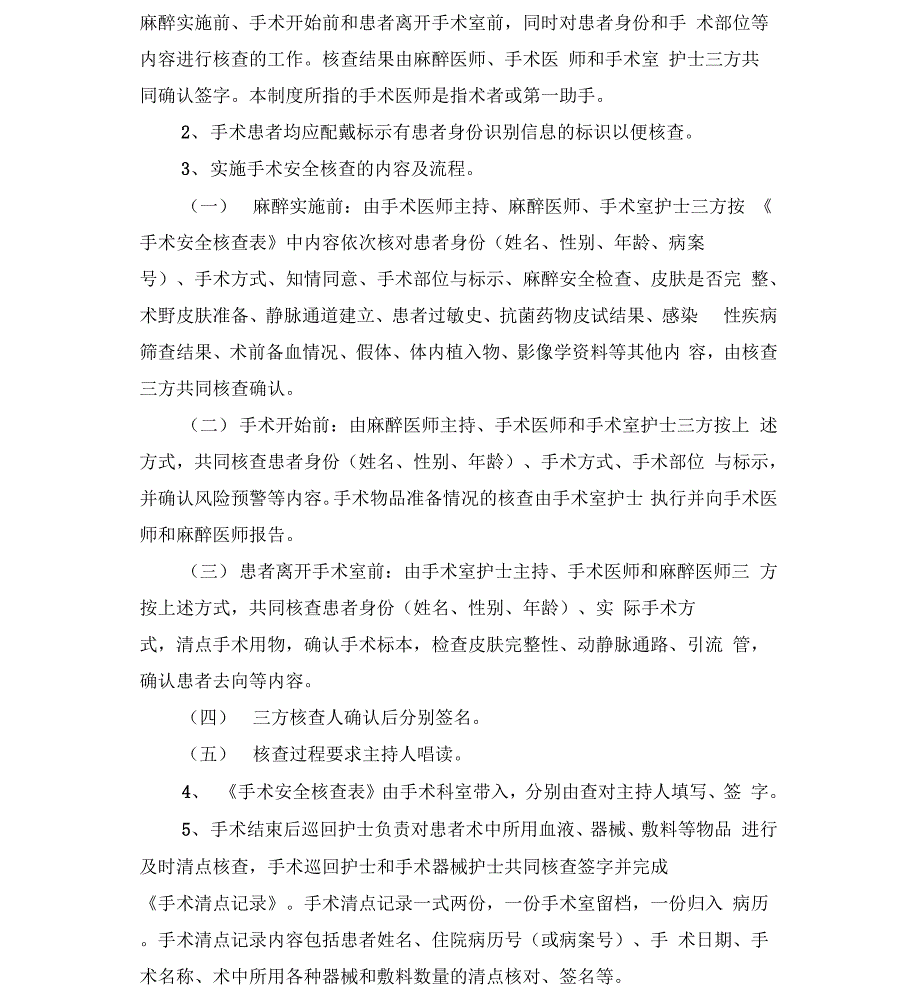 手术患者术前检查准备地相关规章制度与流程_第2页