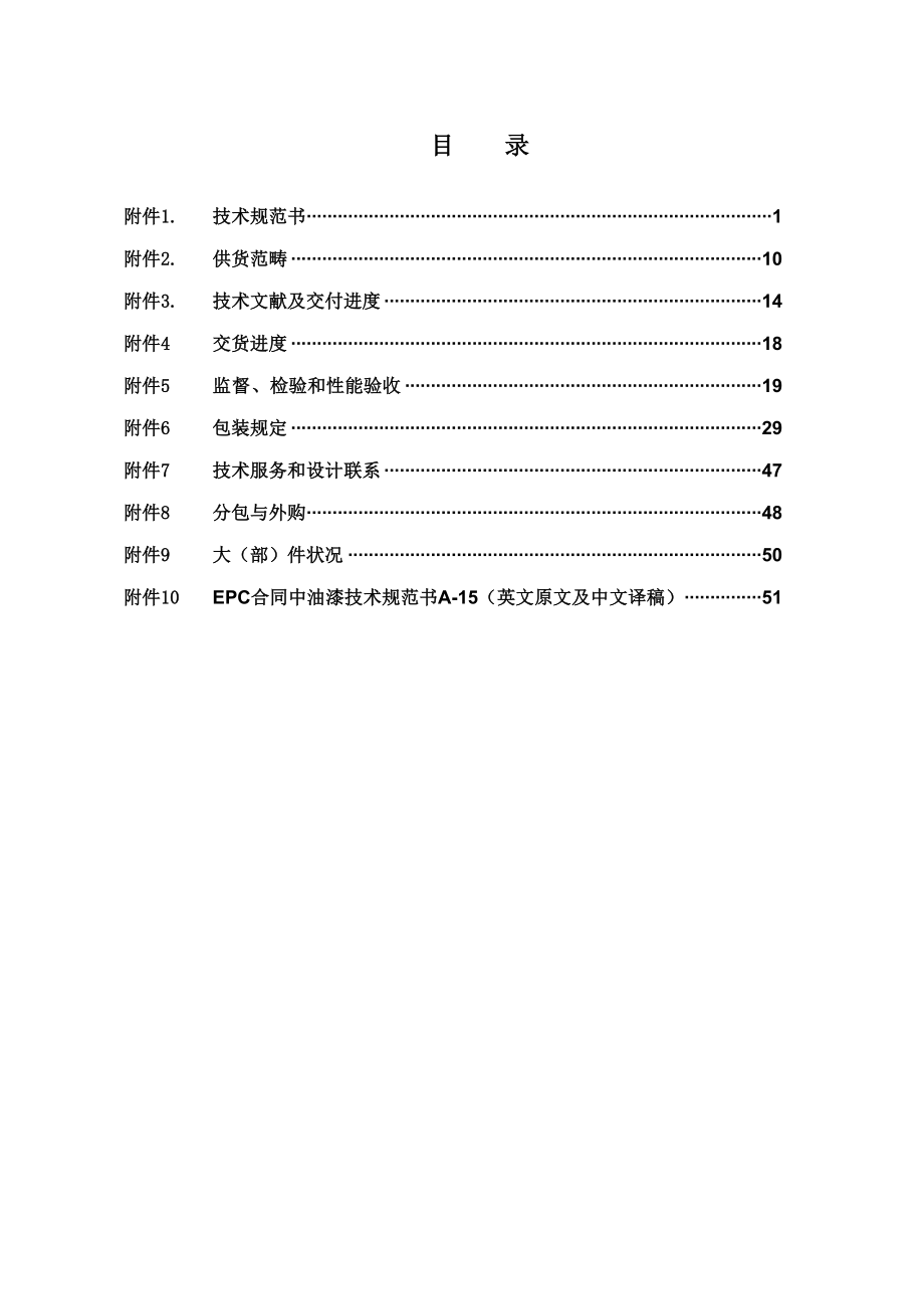 钢结构技术协议书签字版_第3页