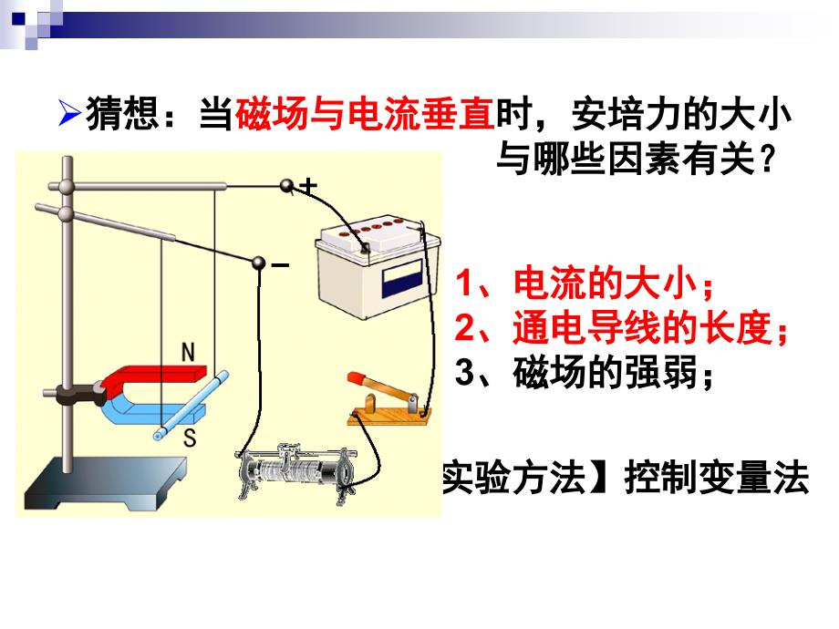 磁场对通电导线的作用安培力_第4页