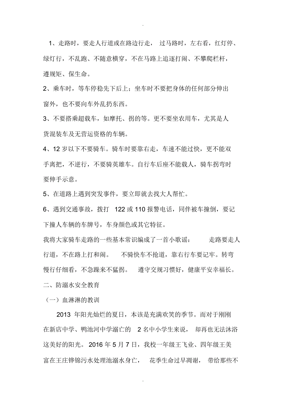 防溺水、道路交通安全主题班会教案_第3页