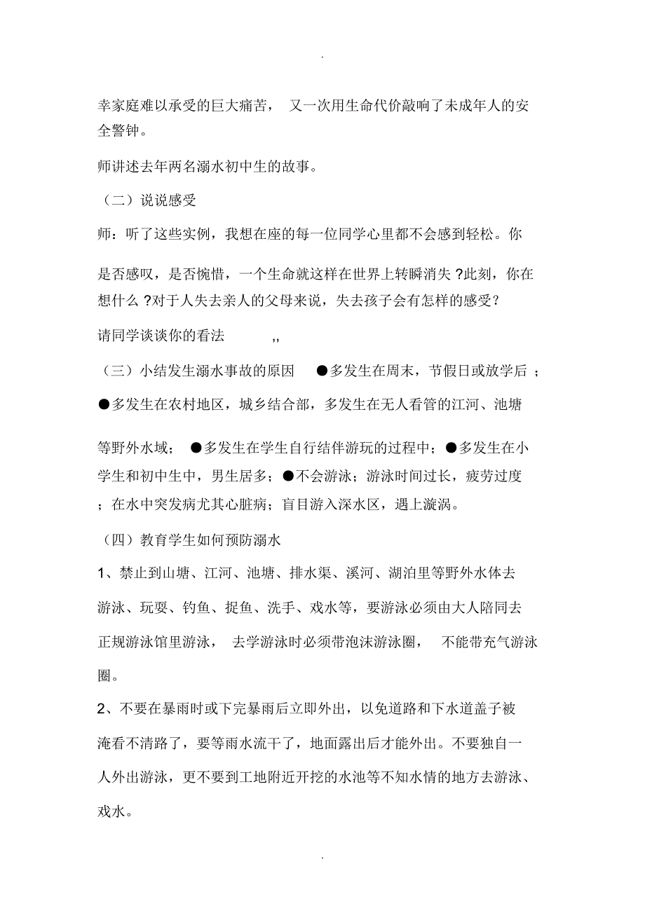 防溺水、道路交通安全主题班会教案_第4页