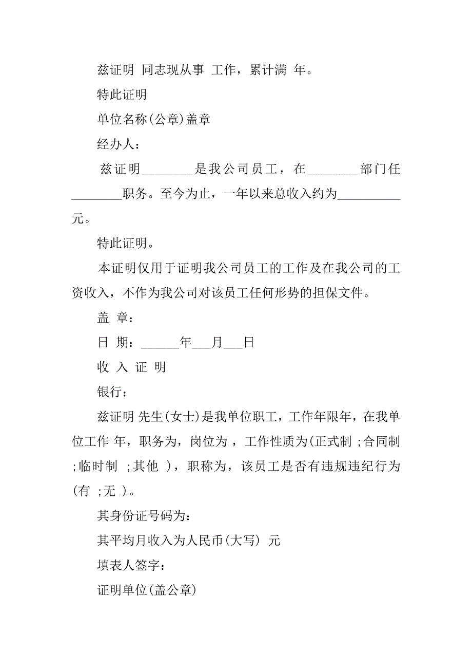 2023年单位收入证明中英文版_第2页