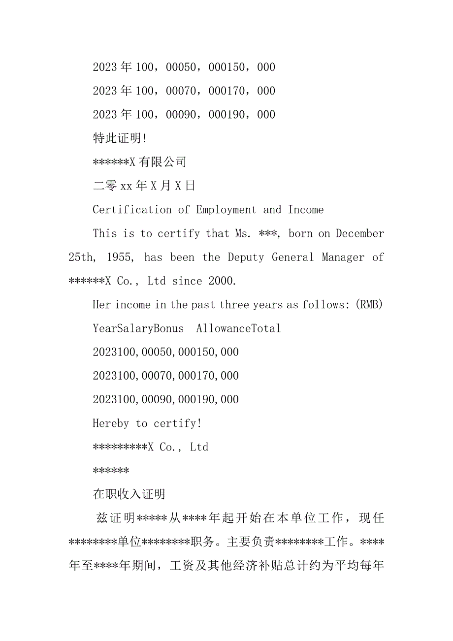 2023年单位收入证明中英文版_第4页