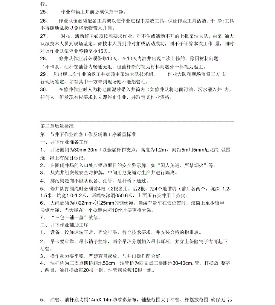 修井管理制度重点_第3页