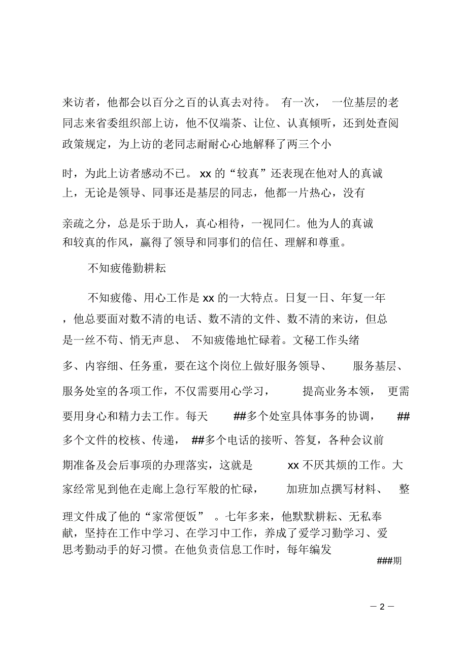 组工干部优秀事迹材料_第2页