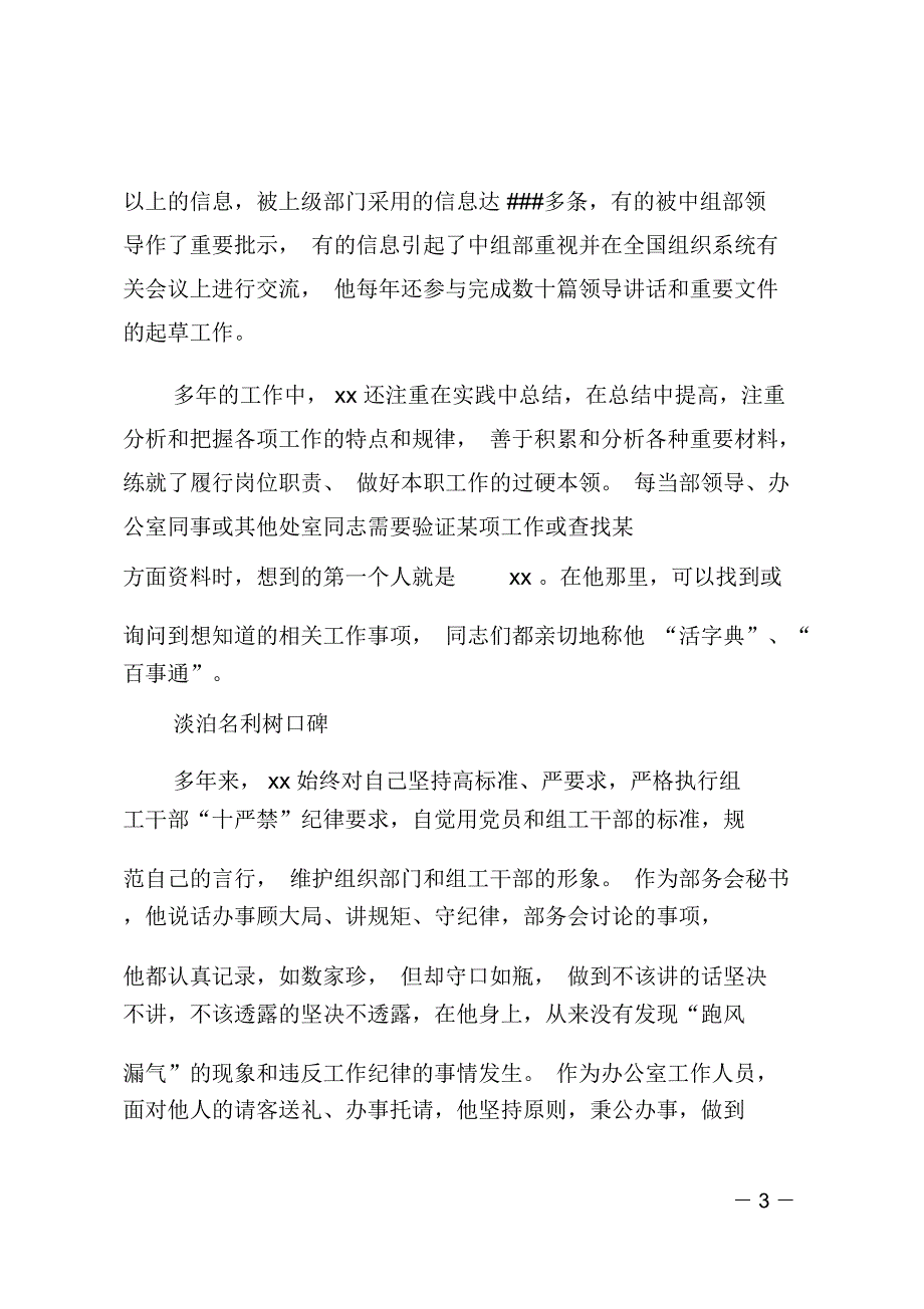 组工干部优秀事迹材料_第3页