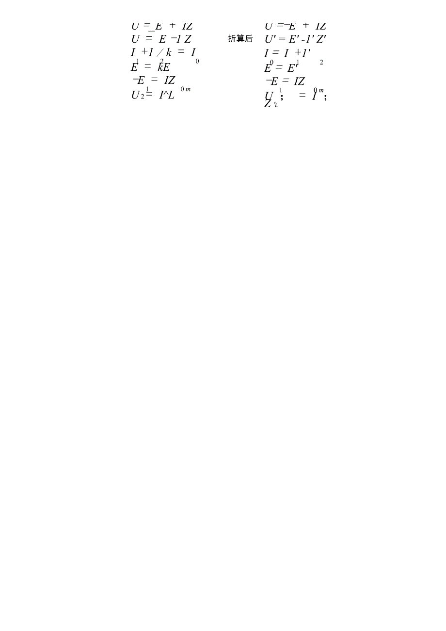 电机学知识点总汇_第2页