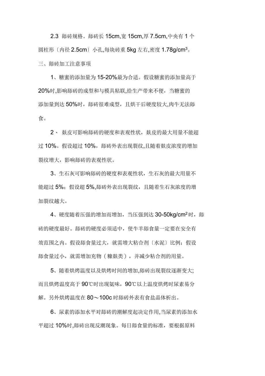 舔砖制作工艺及注意事项_第4页