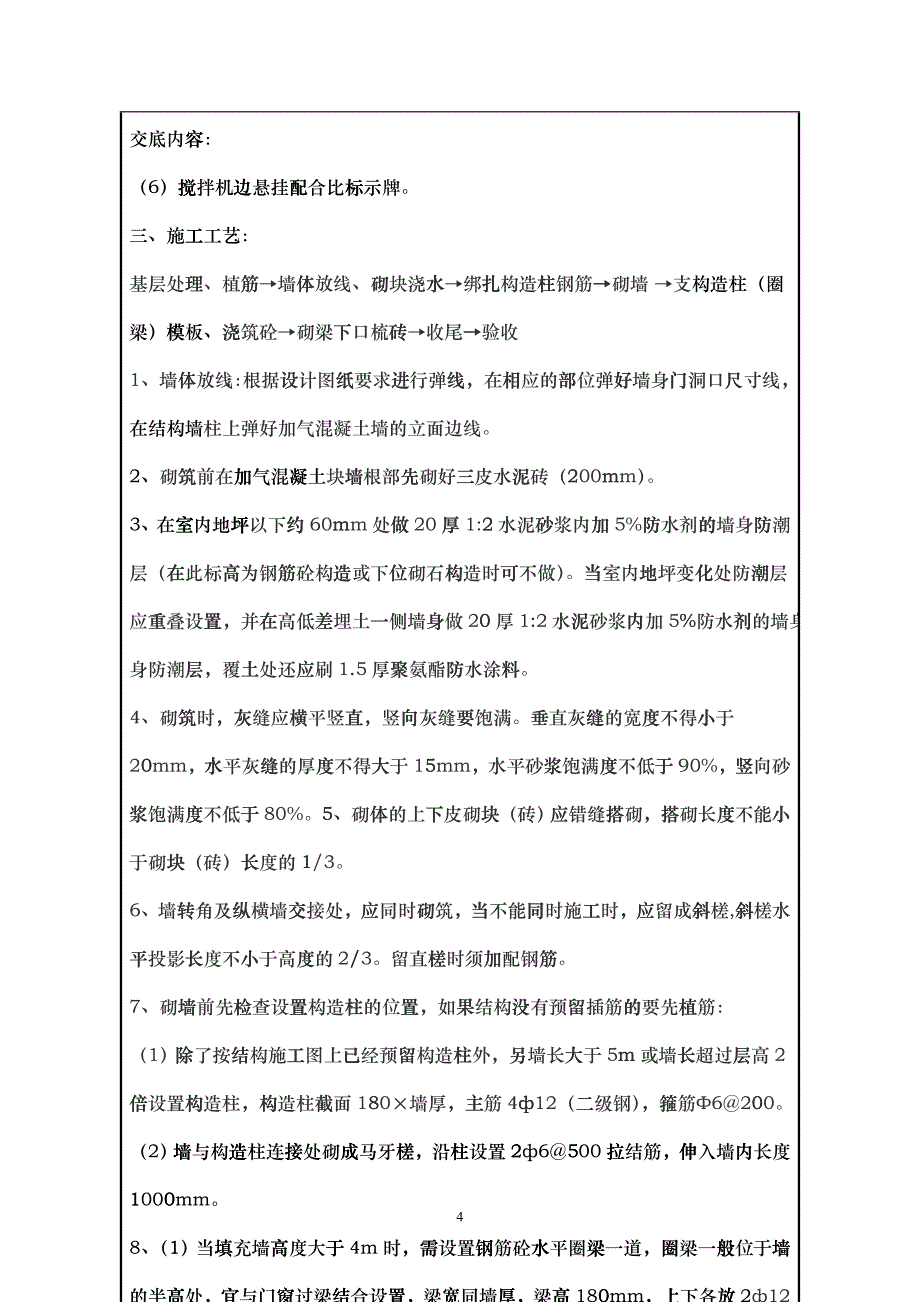 砌筑工程技术交底_第4页