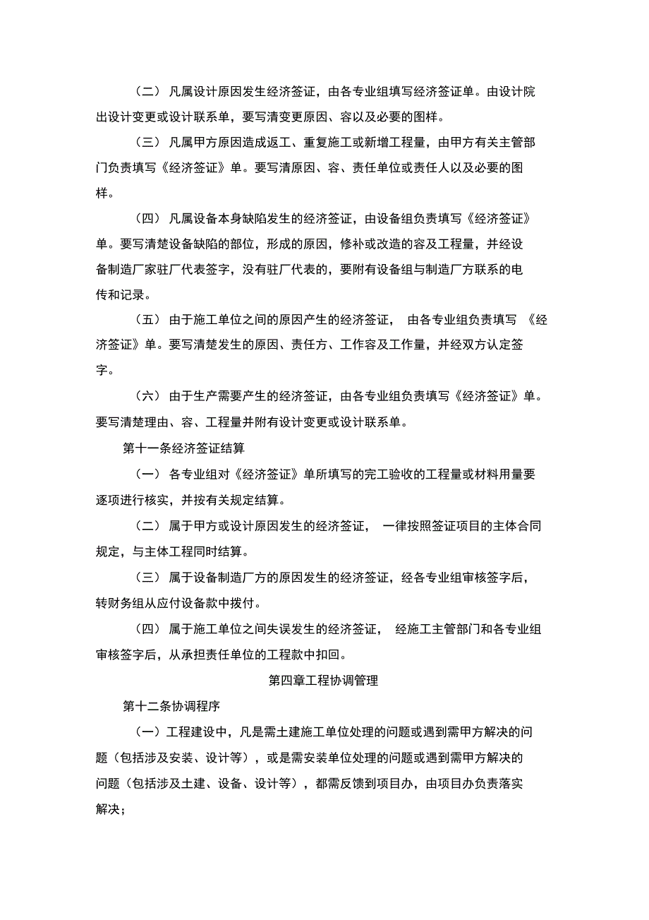 工程建设项目管理制度汇编_第3页