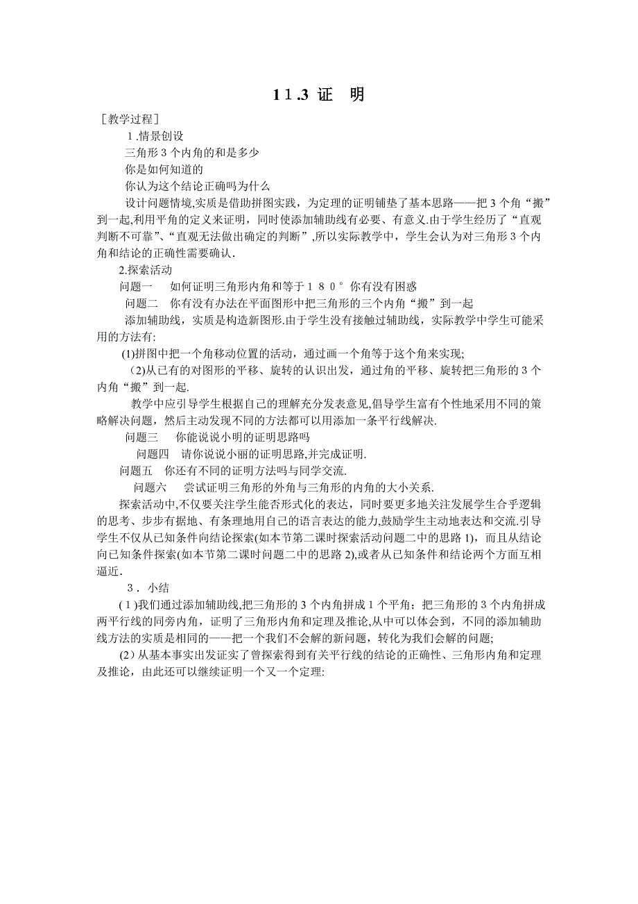 11.3证明3教案苏科版八年级下初中数学_第1页