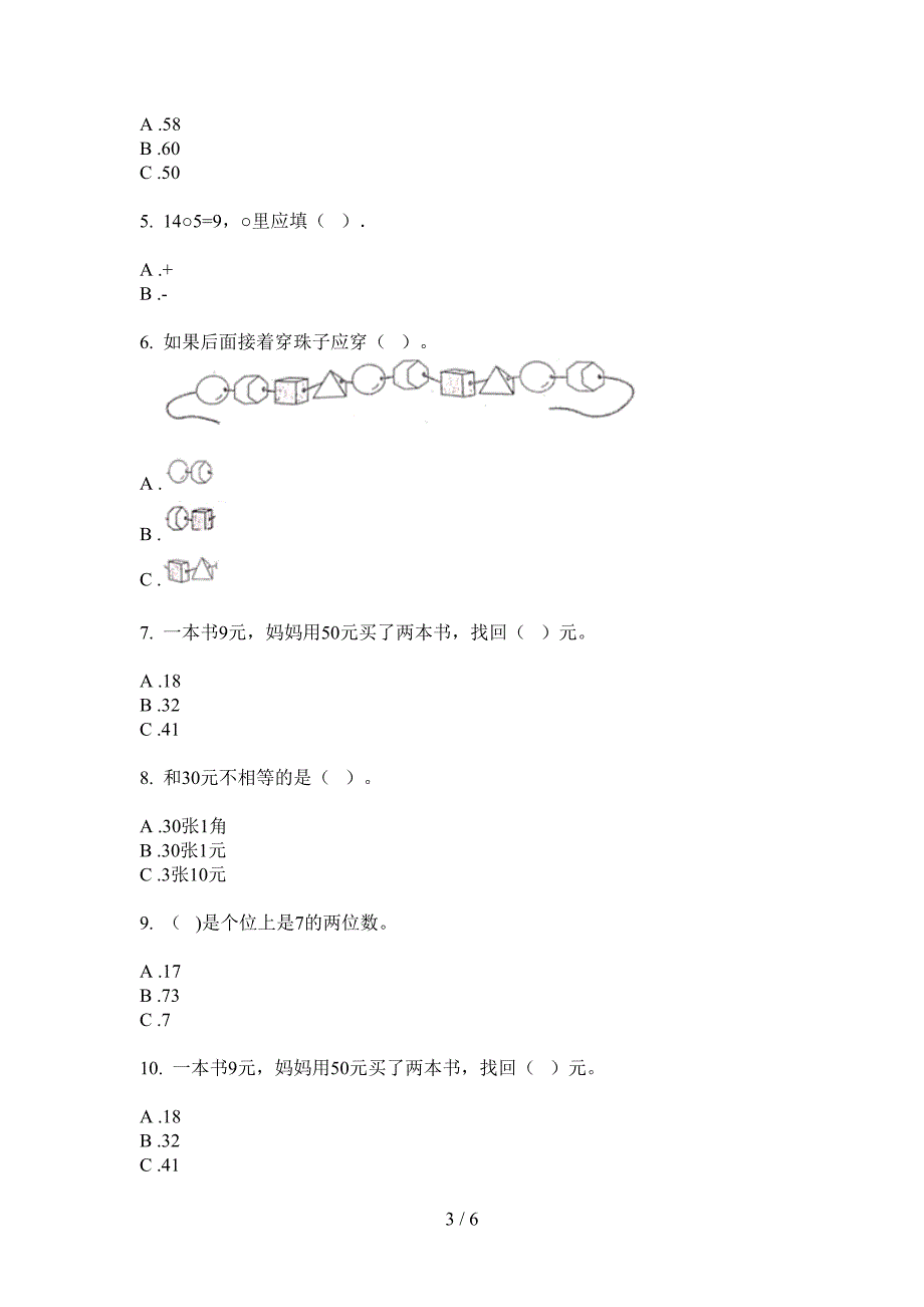 西师大版一年级数学上册期末试卷(打印版).doc_第3页