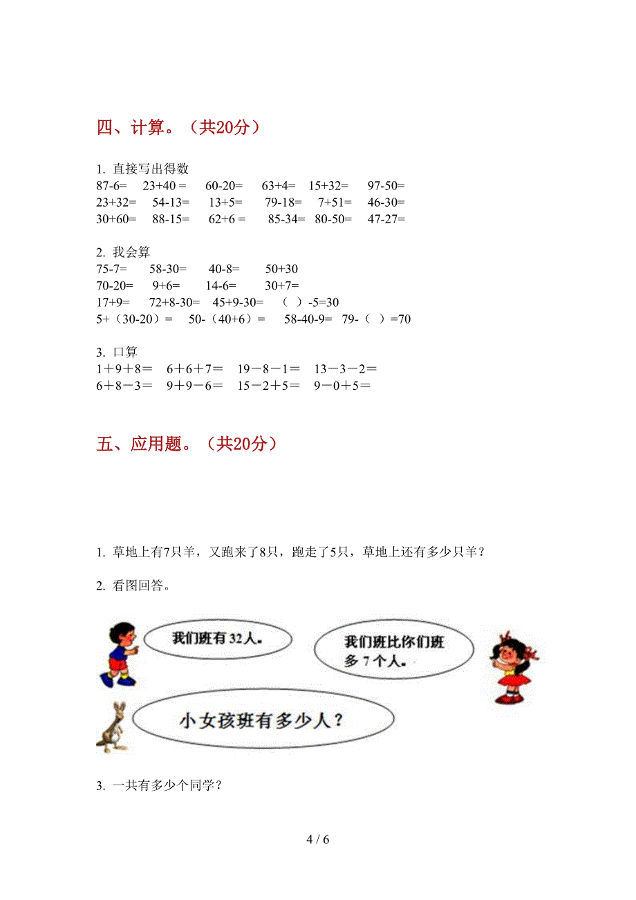 西师大版一年级数学上册期末试卷(打印版).doc_第4页